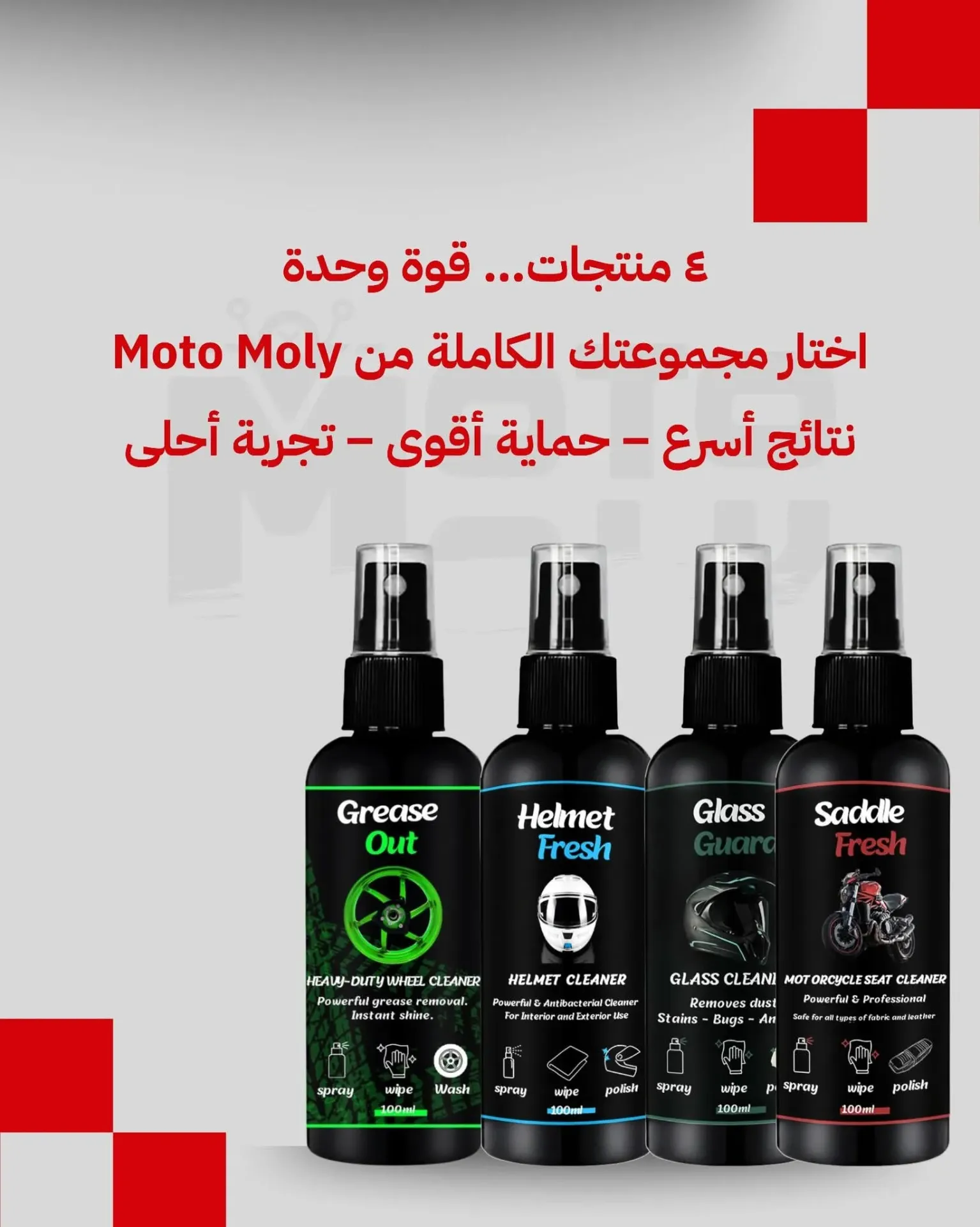 جميع منتجات موتو مولي