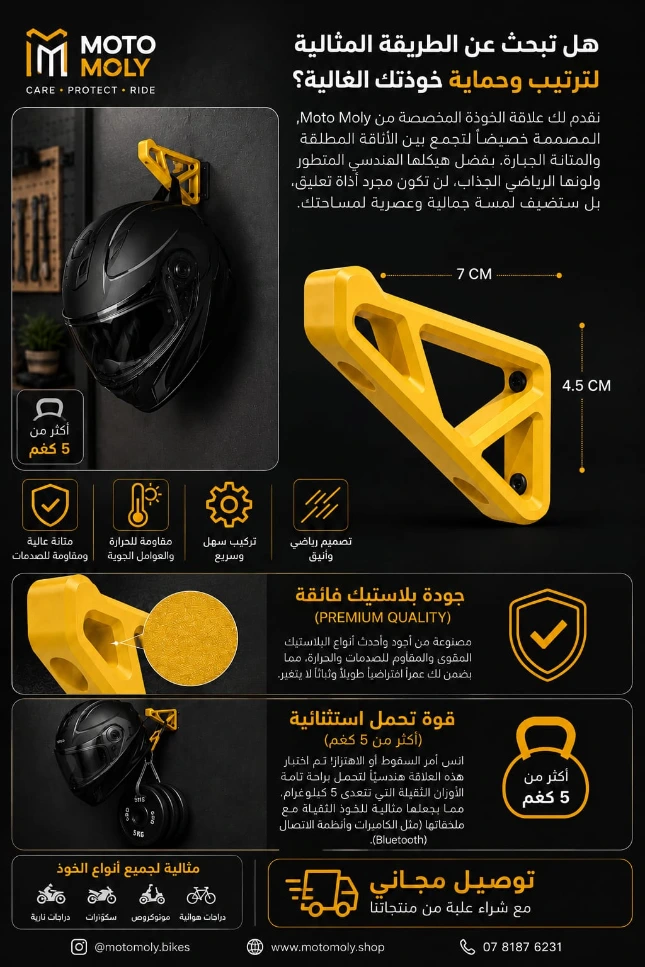 علاقة خوذة الدراجات النارية